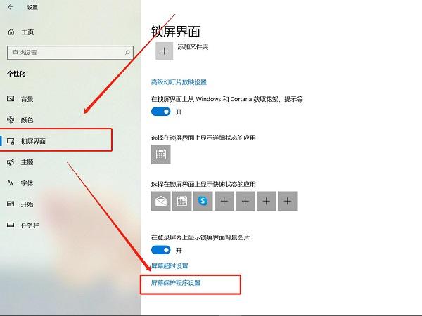 win10关闭锁屏广告