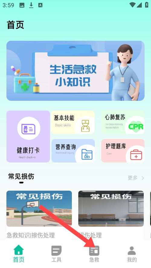 人人急救app下载缩略图