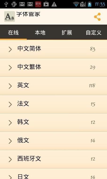 手机怎么设置简体字体游戏截图