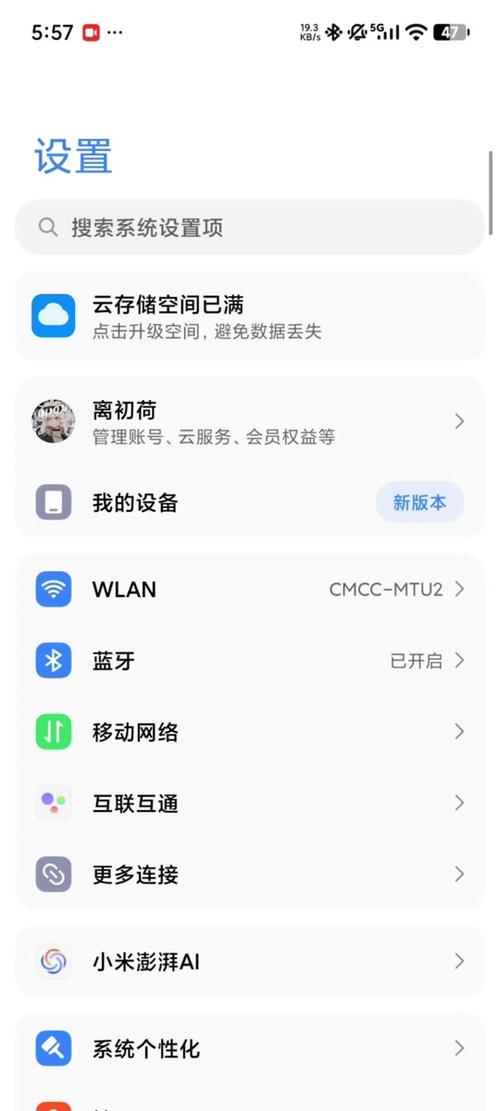 打开小米超级岛设置