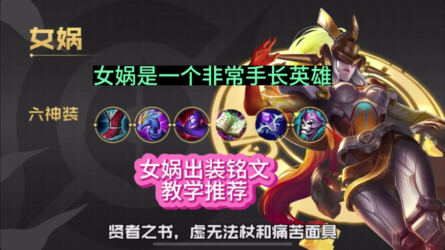 女娲打法
