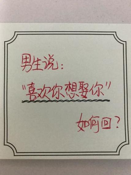 别人说我娶你怎么回复