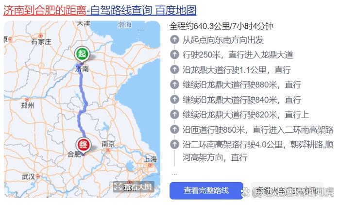 肥城至济南多少公里截图