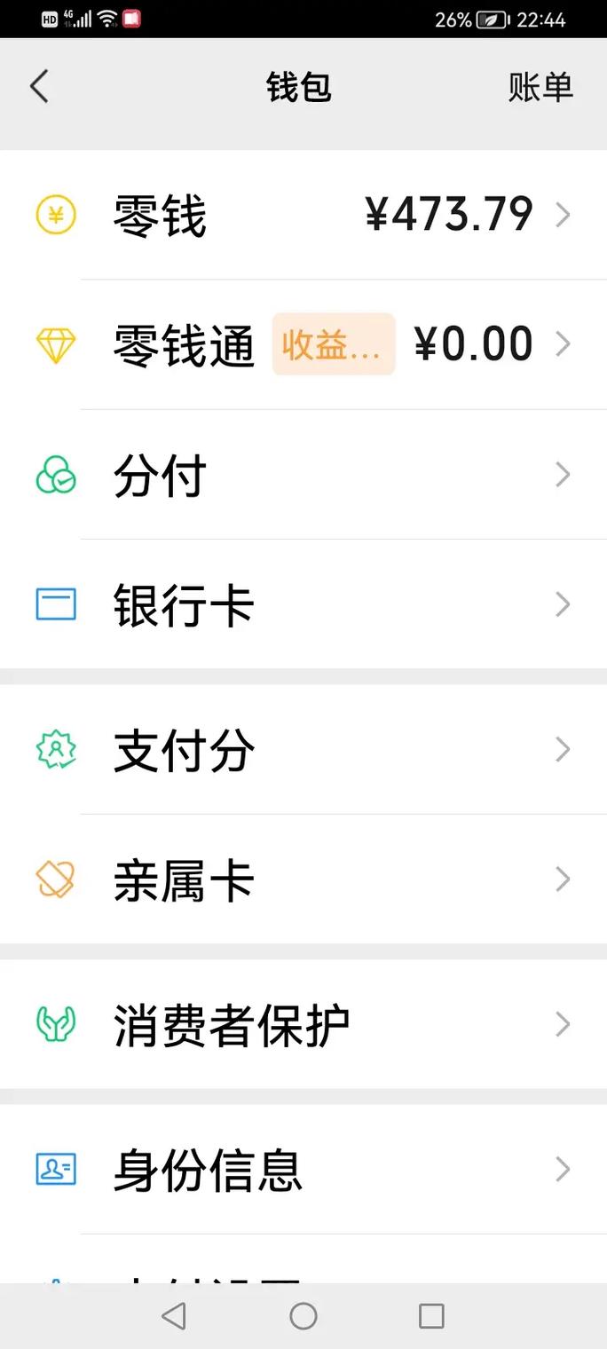微信余额模拟器3.0真实版免费