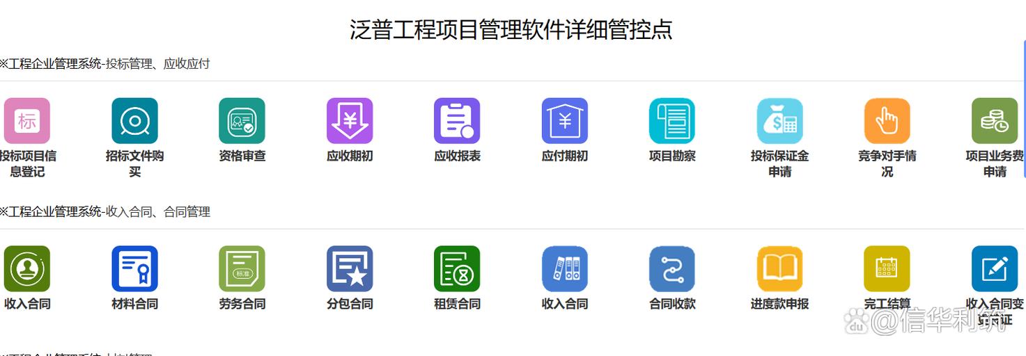 工程管理软件图标