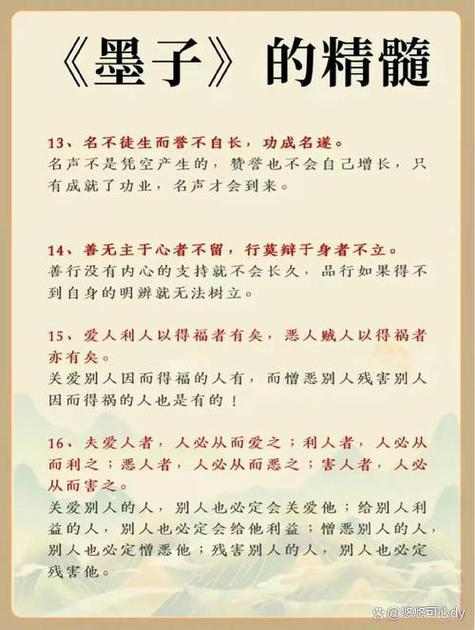 墨子的精髓八个字