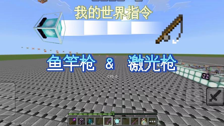 我的世界蓝火鱼竿枪指令
