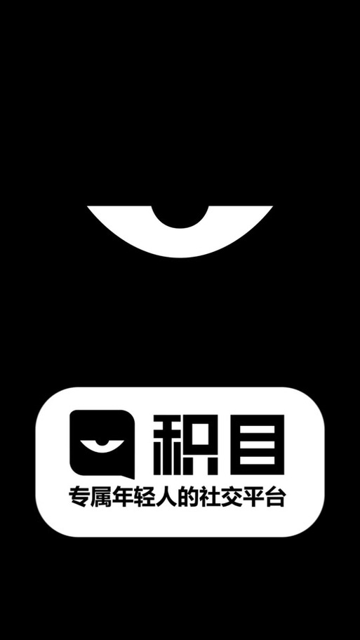 积目怎么样