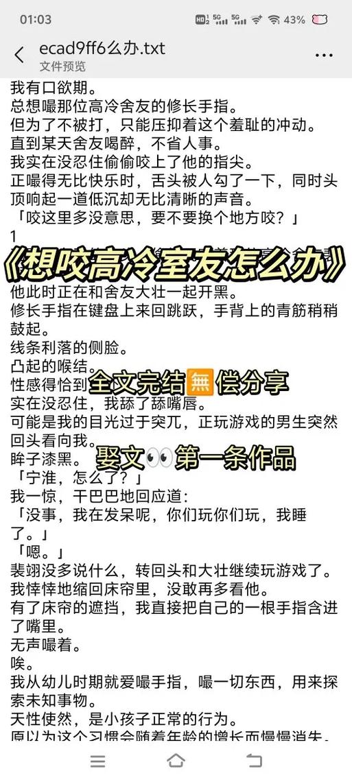 有个高冷的室友喜欢递牛奶小说