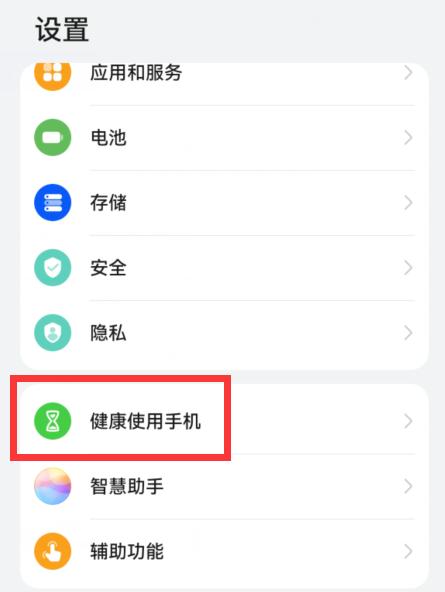 华为健康使用手机怎么解绑账号
