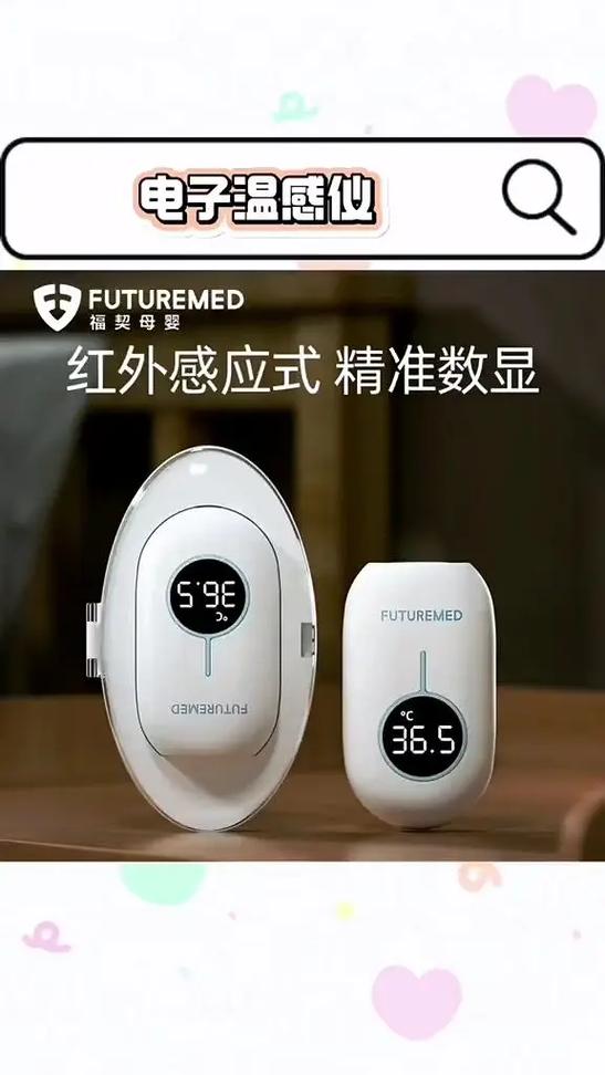 带温感是什么