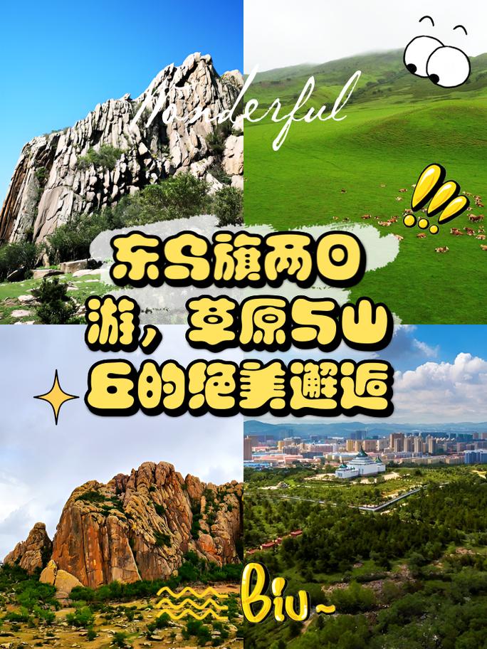 东乌旗是富裕还是穷