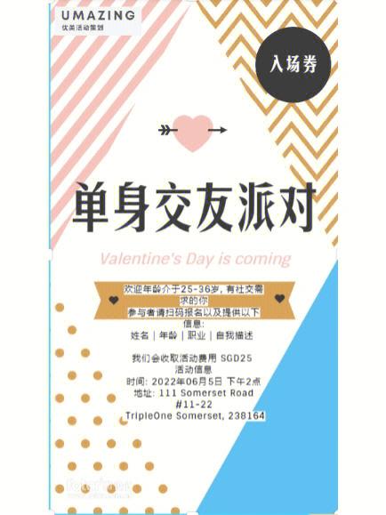 单身交友会游戏截图