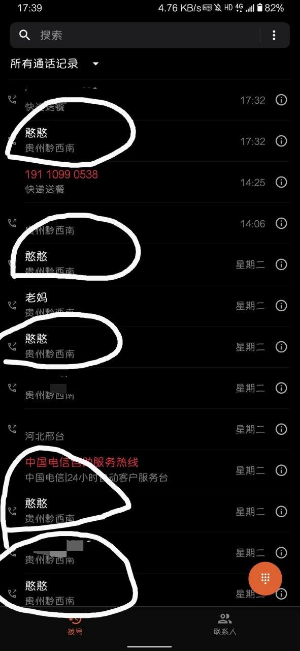 同一个号码,2次通话记录