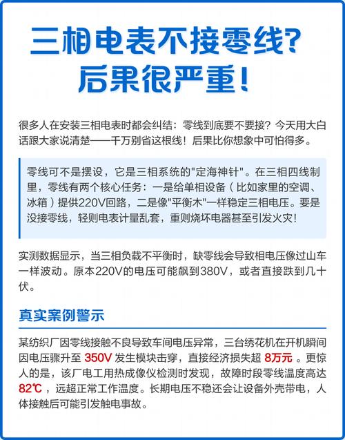 三相电只用一相的后果图标