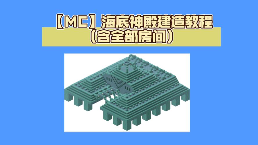 我的世界怎么找到海底神殿?