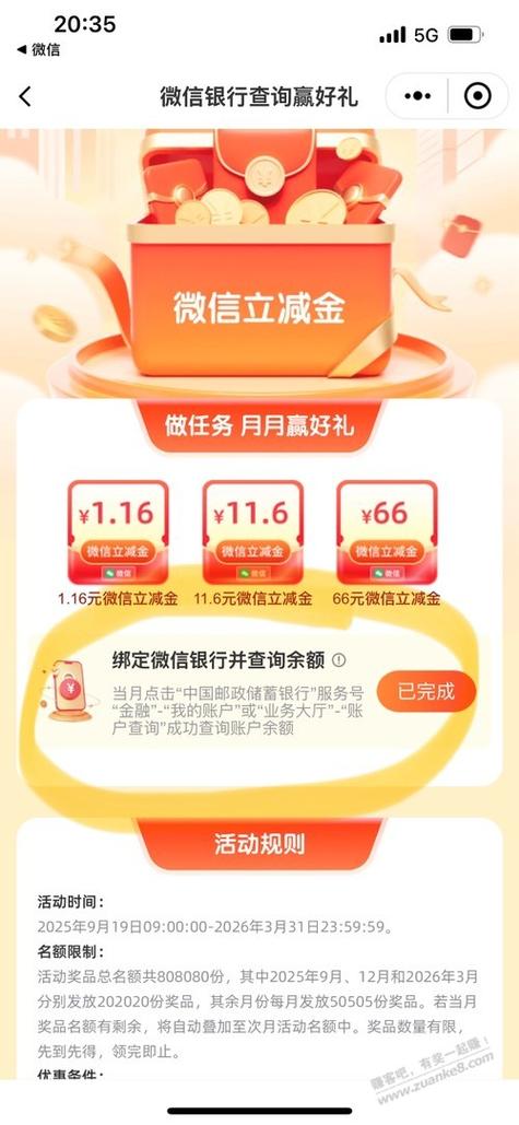 银行立减金是什么意思