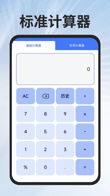 计算器下载免费手机