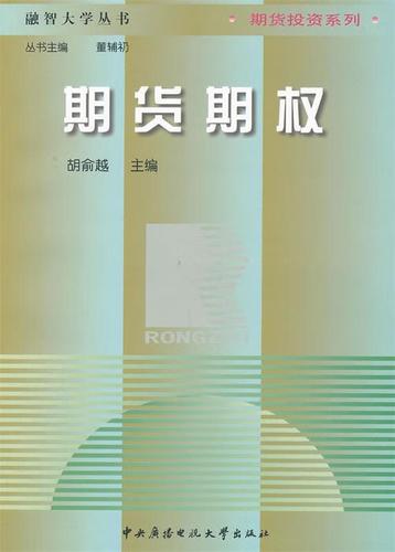 期货期权