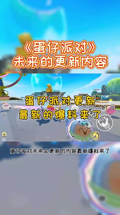 蛋仔派对如何定位