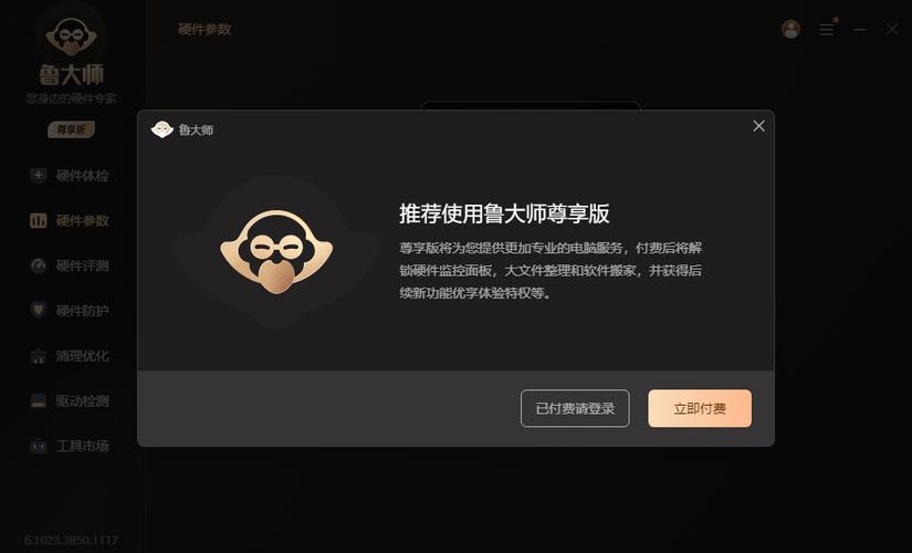 鲁大师是正规软件吗