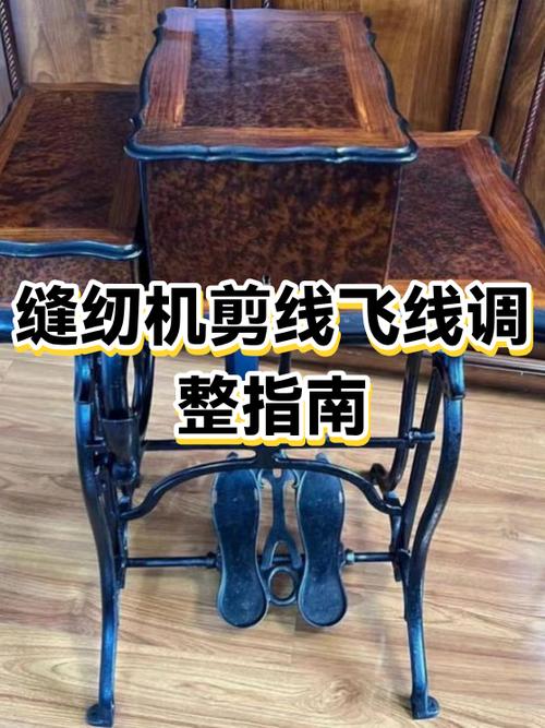 电脑缝纫机起针飞线怎么调缩略图