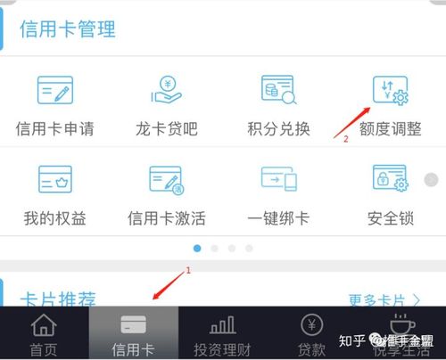 建行手机银行提额在手机上怎么弄