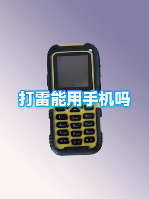 打雷的时候手机能充电吗