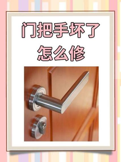拧的门把手坏了怎么办