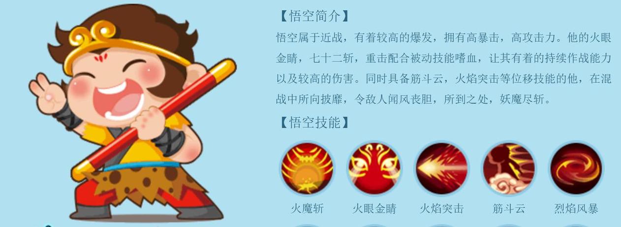 造梦西游ol悟空改版