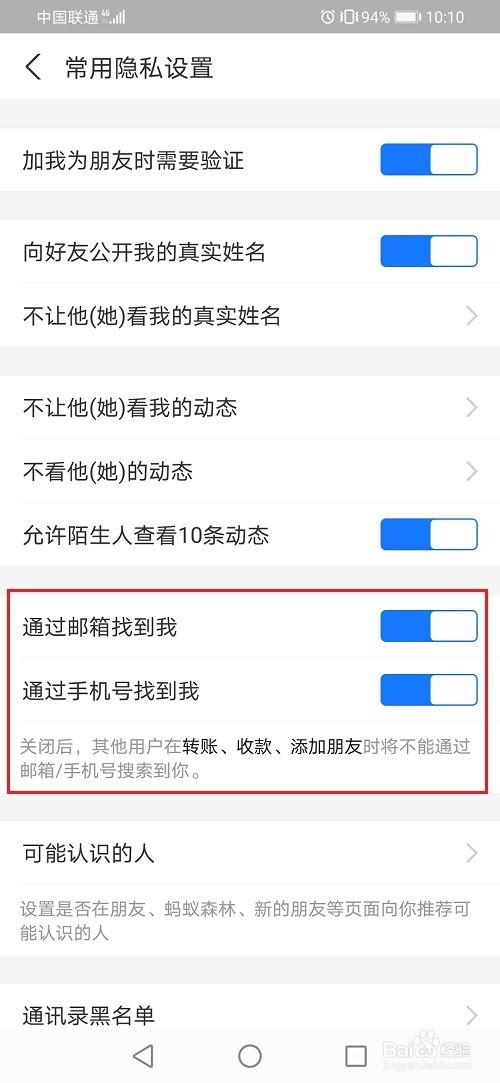 支付宝好友搜不到
