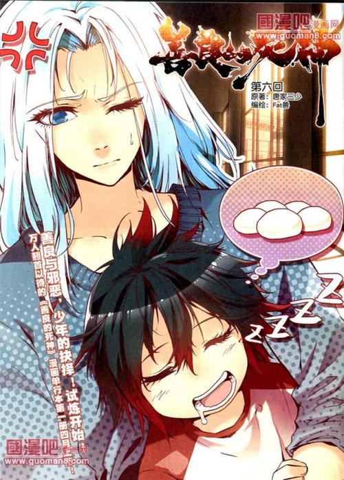 善良的死神漫画免费阅读漫画台