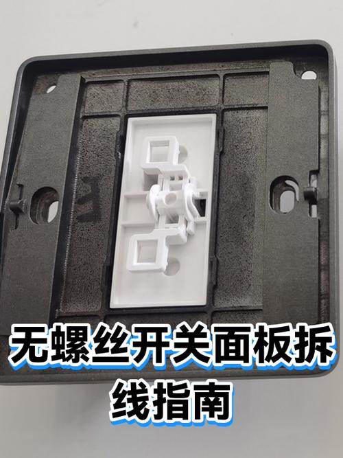 无螺丝开关拆解图