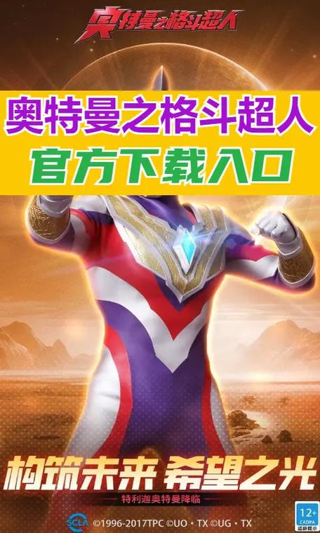 奥特曼格斗超人8.0菜单下载