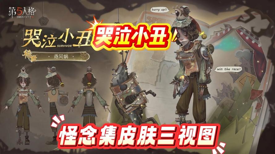 第五人格小丑挂件特效