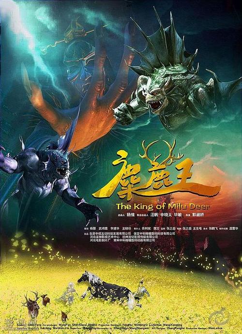 麋鹿王免费观看完整版