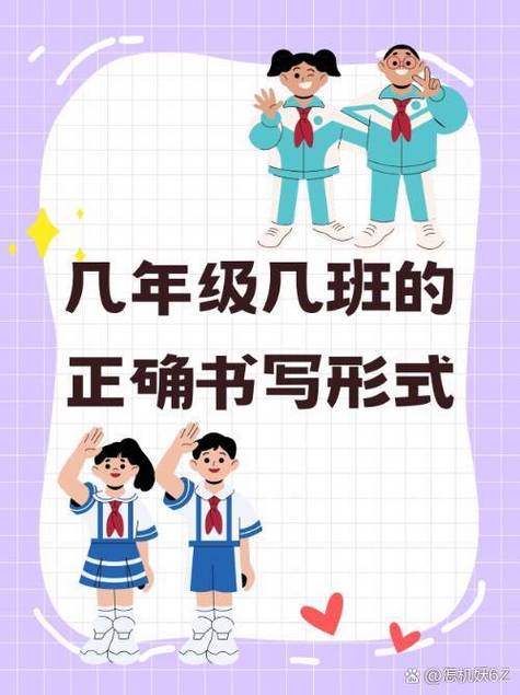 几年级几班正确格式