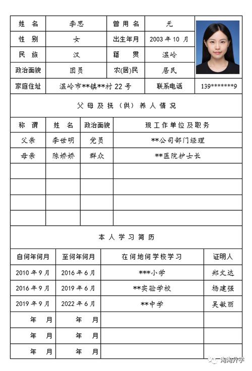 浙江省普通高中毕业生登记表图标