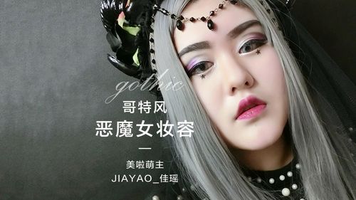 哥特少女超恶魔神