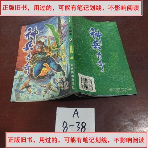 神兵玄奇2