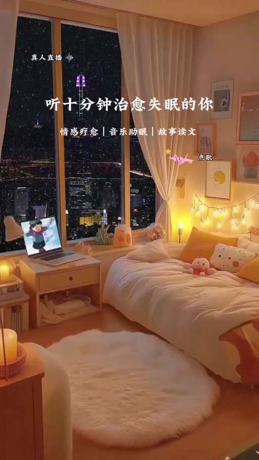 深夜读文助眠