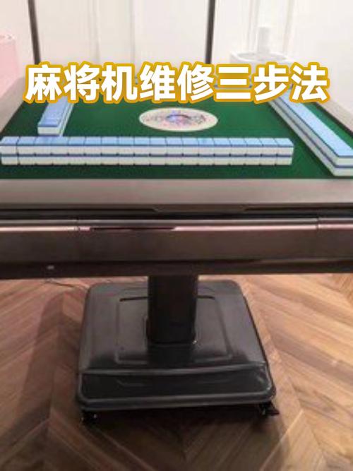 麻将机显示3怎么修理视频