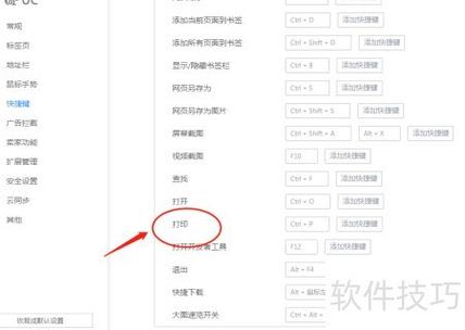 打印机连接快捷键ctrl加什么
