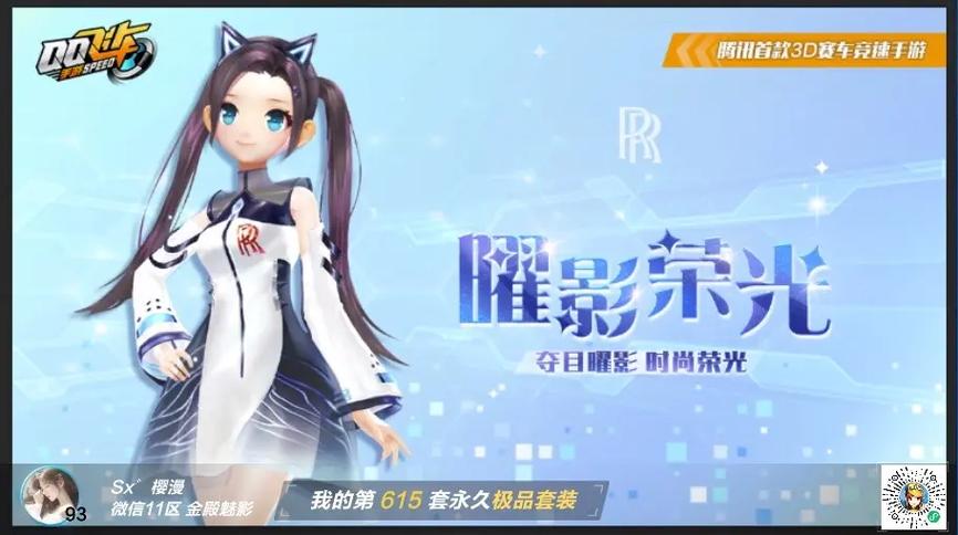 qq飞车幸音美化免费版