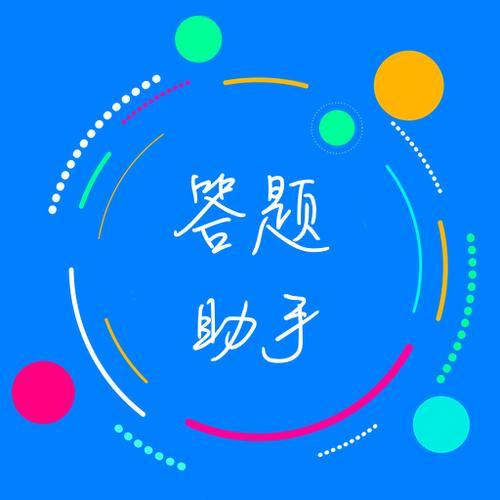 挑战答题助手悬浮窗