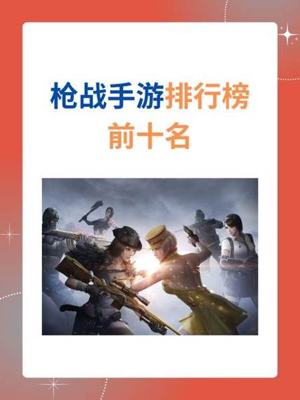 最好玩的枪战游戏排名前十