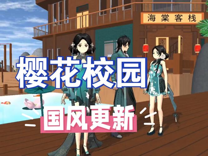 樱花校园高校模拟器最新版
