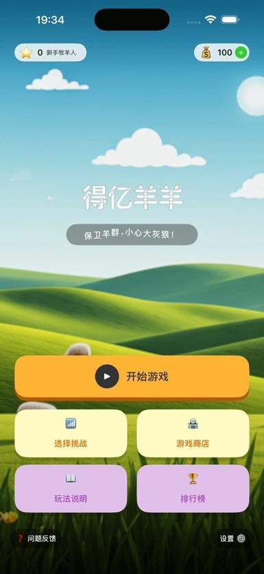 幸福农场下载羊了个羊赚钱版游戏截图