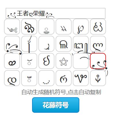 王者荣耀名字空白符号可复制