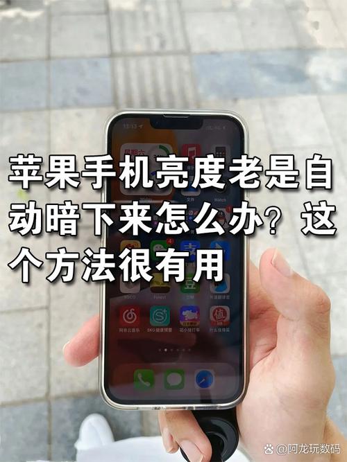 手机亮光自动变暗怎么办